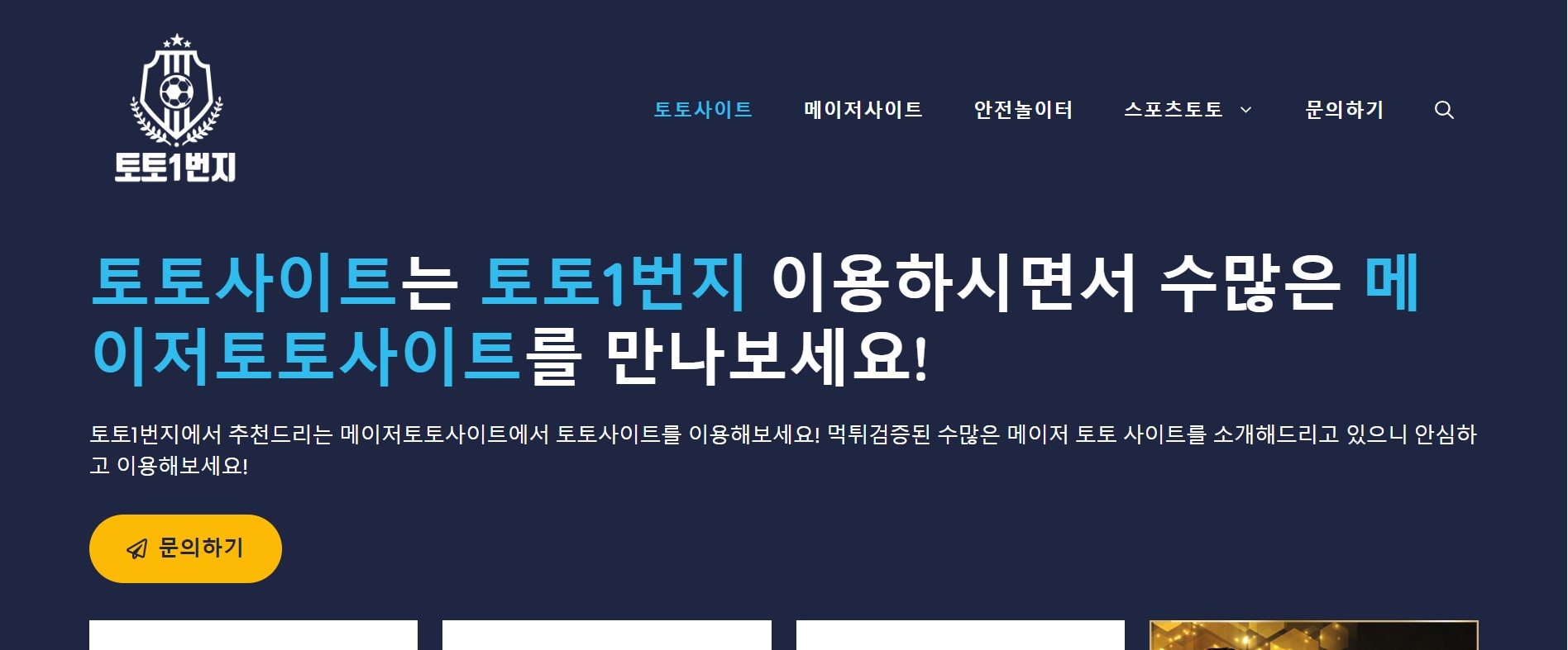 대학 스포츠에 대한 베팅: 기회와 위험